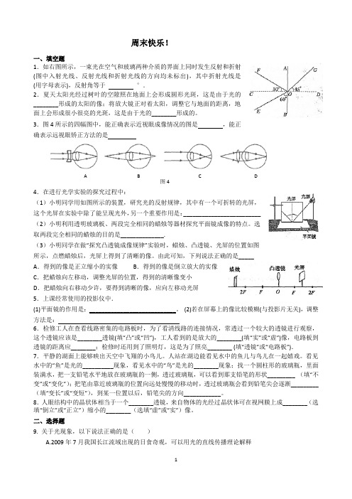 【中招】光现象(含透镜)练习八上人教版物理光现象(透镜)练习题