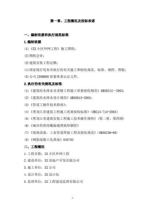 外网工程施工方案