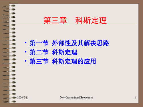 第三章科斯定理ppt课件