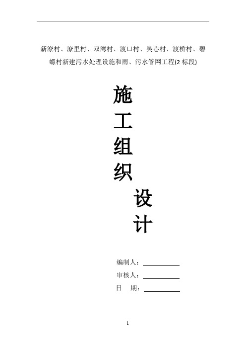 农村生活污水改造工程施工组织设计