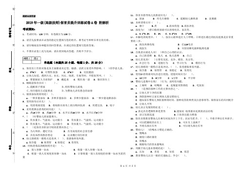 2019年一级(高级技师)保育员提升训练试卷A卷 附解析