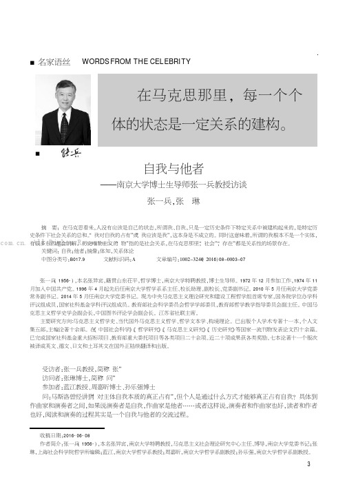 自我与他者——南京大学博士生导师张一兵教授访谈