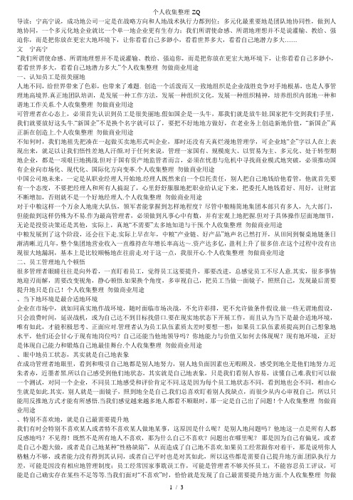 宁高宁：员工管理的九个顿悟