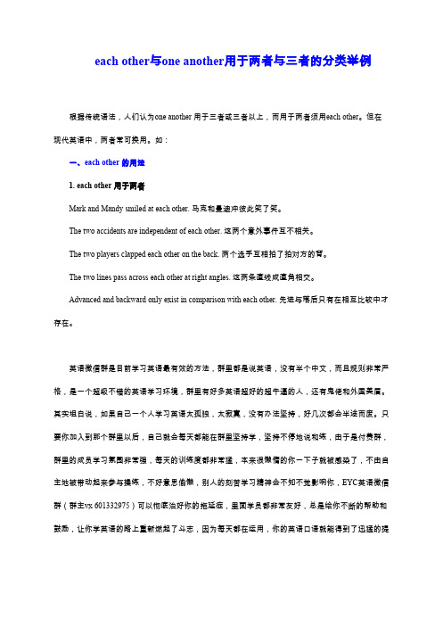 each other与one another用于两者与三者的分类举例