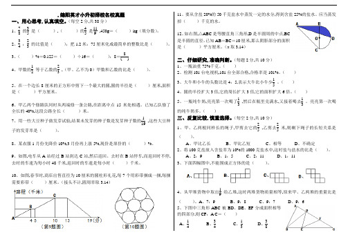 绵阳英才学校择校数学试卷