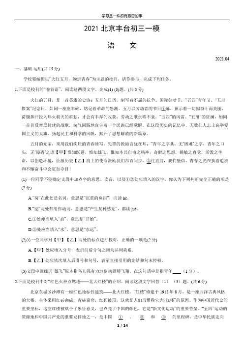 2021北京丰台初三一模语文(word版含答案)