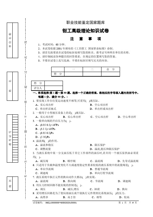 高级钳工应知试题