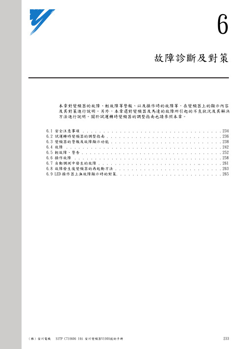 安川電機 SITP C710606 16A 安川變頻器V1000技術手冊说明书