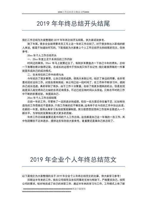 2019年最新精选急诊科护士长年终工作总结工作总结文档【五篇】