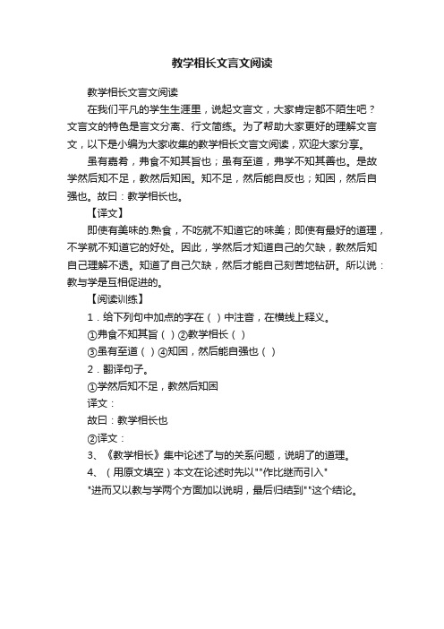 教学相长文言文阅读