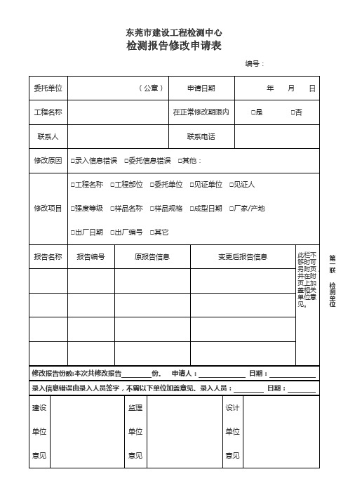 检测报告修改申请表_4