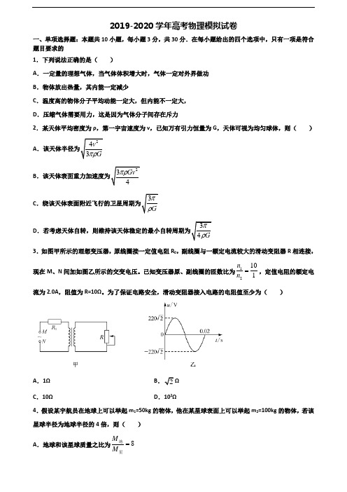 2019-2020学年安徽省淮北市高考物理达标检测试题