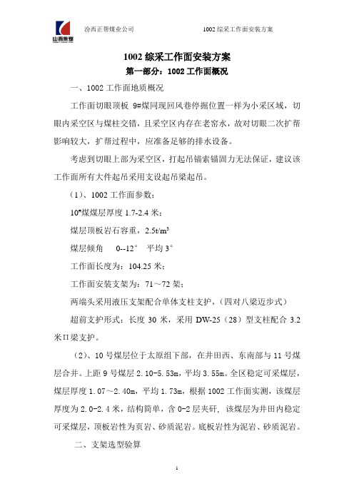 综采工作面安装方案