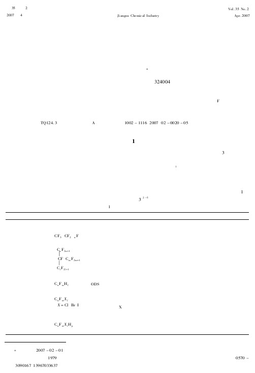 含氟有机化合物氟化反应研究进展