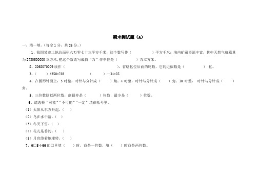 西师大版四年级上册数学期末试题测试卷(A)(含答案)