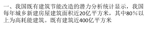 既有建筑节能改造是未来节能人的主战场