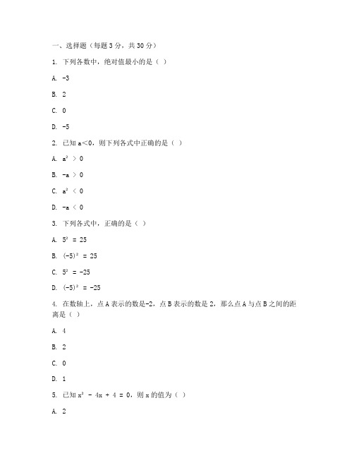 初二数学试卷第三单元上册