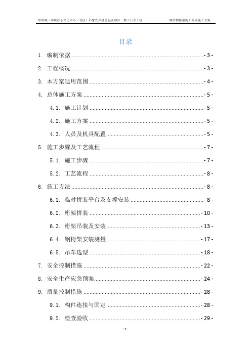 钢结构桁架安装专项施工方案