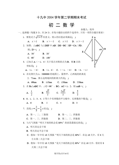 2004学年第二学期期末考试