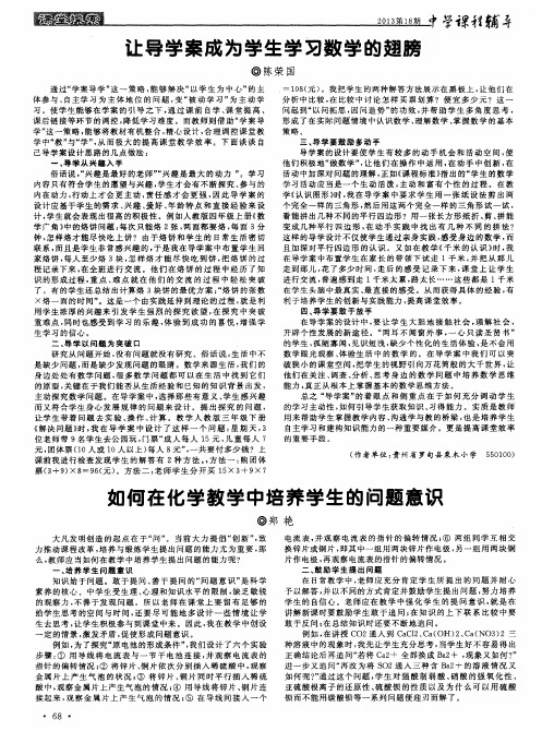 让导学案成为学生学习数学的翅膀