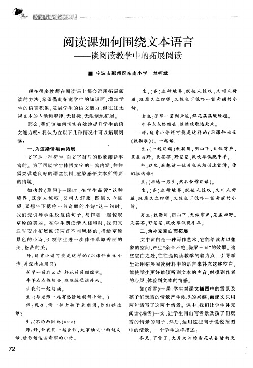 阅读课如何围绕文本语言——谈阅读教学中的拓展阅读