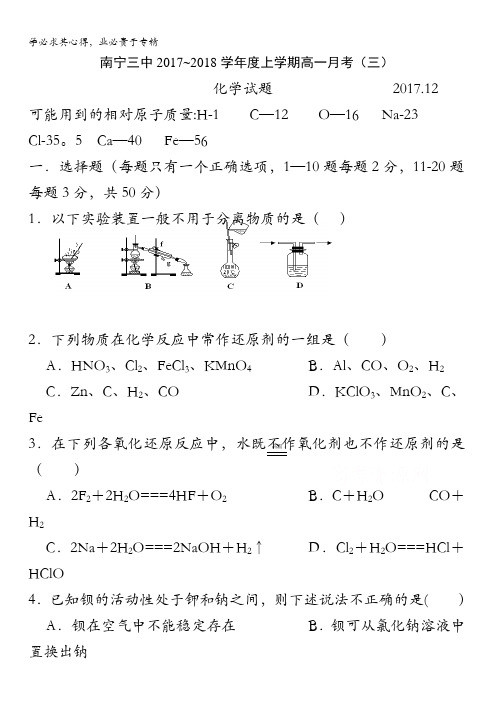 广西南宁市第三中学2017-2018学年高一上学期第三次月考化学试题含答案