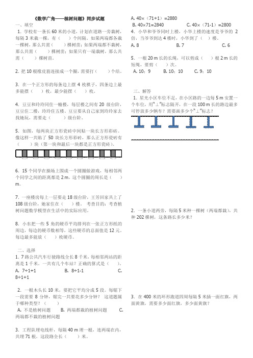 小学五年级植树问题练习及答案