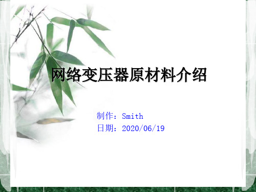 网络变压器基础知识