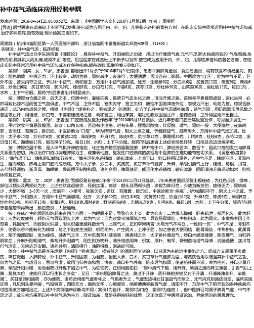 补中益气汤临床应用经验举隅