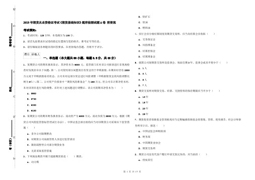 2019年期货从业资格证考试《期货基础知识》题库检测试题A卷 附答案