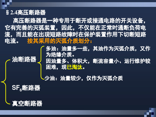 高压断路器的构造及工作原理演示幻灯片