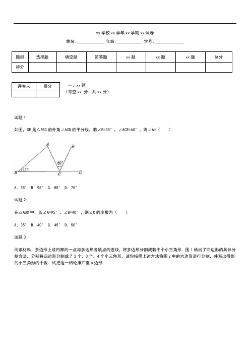 初中数学苏科版数学七年级下册7.5多边形的内角和与外角和同步练习含详细答案.docx