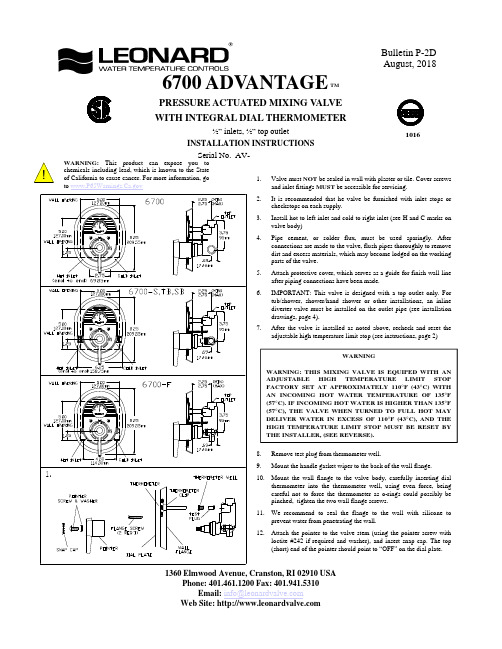 莱纳德6700型压差动温控混水阀安装手册说明书