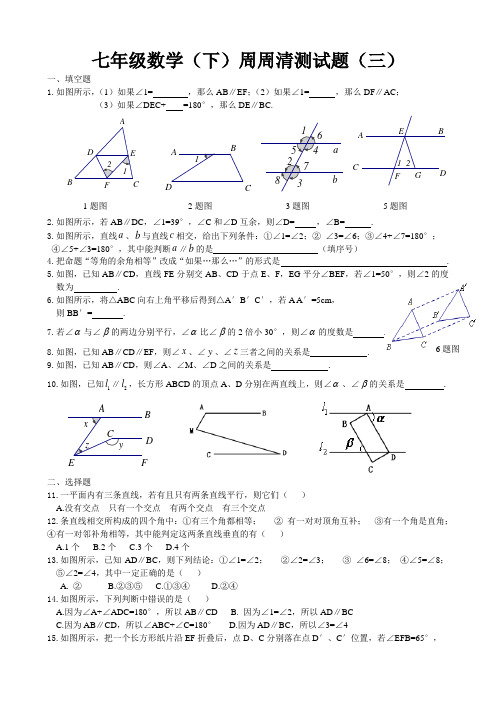 七年级数学(下)周周清测试题(三)