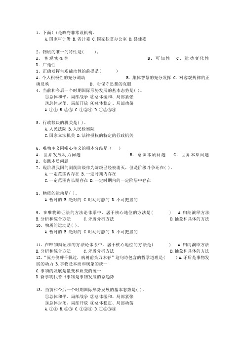 2015澳门特别行政区《公共基础知识》最新考试题库(完整版)_图文