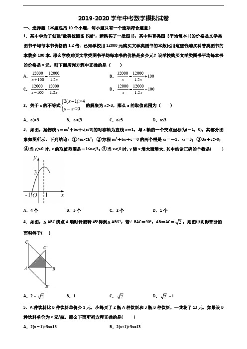 2019-2020学年湖南省株洲市中考数学考试试题