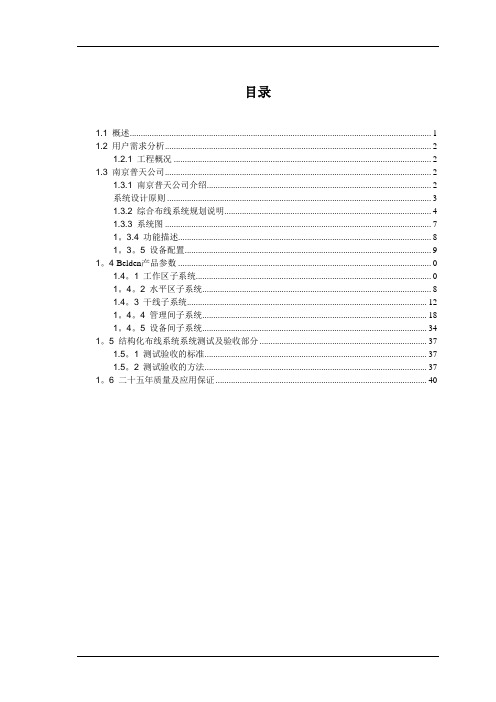 光纤到桌面技术方案