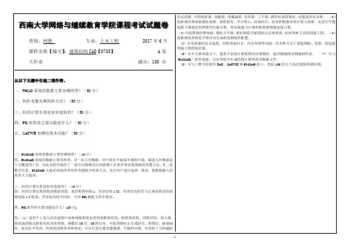 西南大学网络与继续教育学院0753大作业答案a