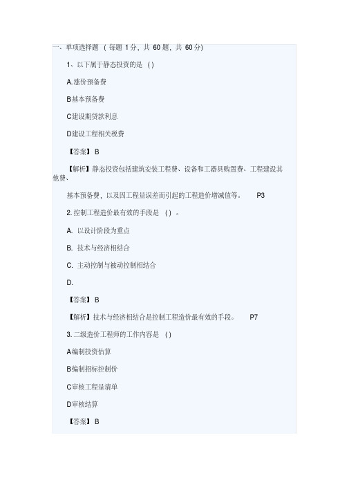 2019年一级造价工程师《造价管理》真题及答案