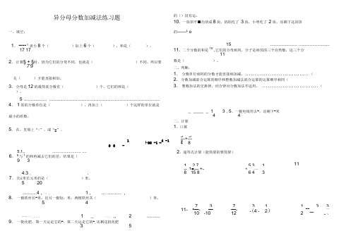 (完整版)异分母分数加减法单元测试题