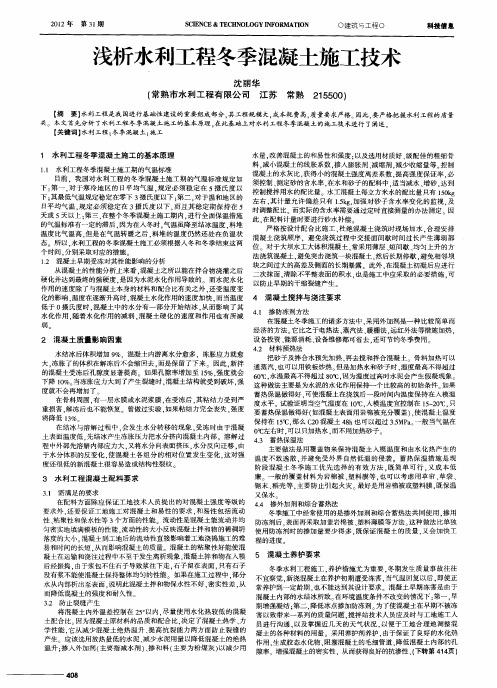 浅析水利工程冬季混凝土施工技术