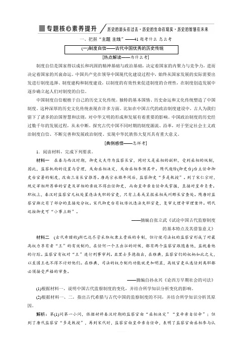 2020版高考历史新创新一轮复习人民版讲义：必修一专题一专题核心素养提升含答案