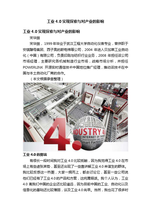 工业4.0实现探索与对产业的影响