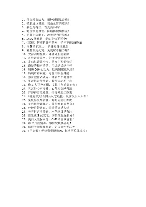 保健品一句话销售