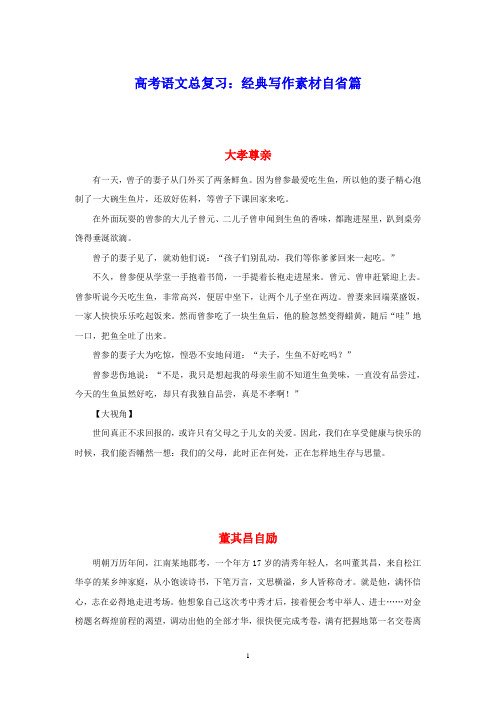 高考语文总复习:经典写作素材自省篇