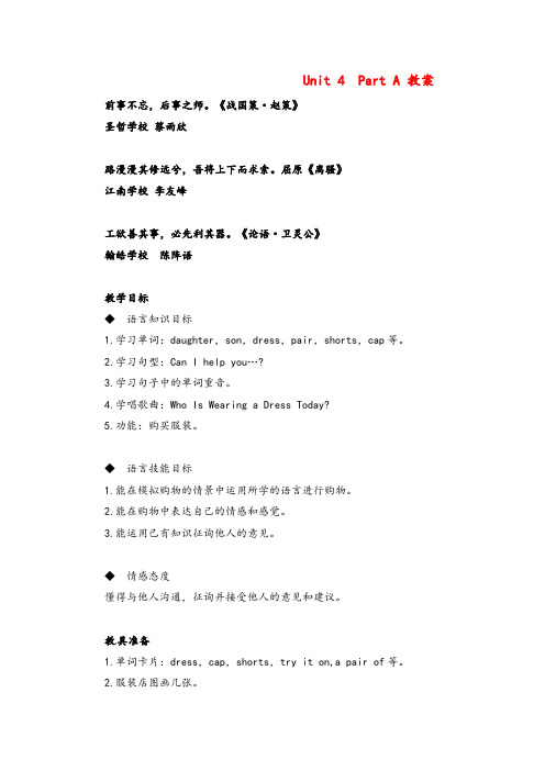 闽教版六年级英语上册Unit 4  Part A 教案反思精品