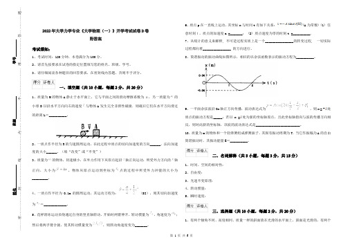 2022年大学力学专业《大学物理(一)》开学考试试卷D卷 附答案