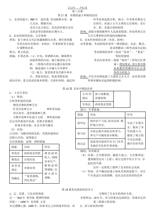 上海历史高中第三四分册知识点总结