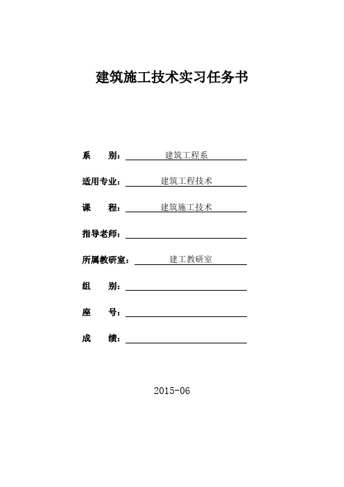 建筑施工技术实习周实训任务