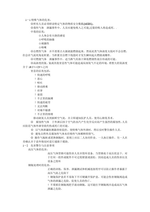 气瓶架操作手册